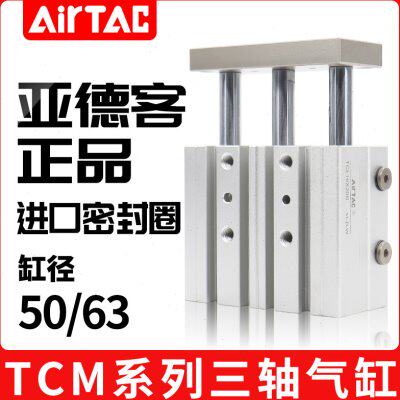 原装亚德客三轴杆带导杆气缸TCM50/63X25X50X75X100X125X150X200S