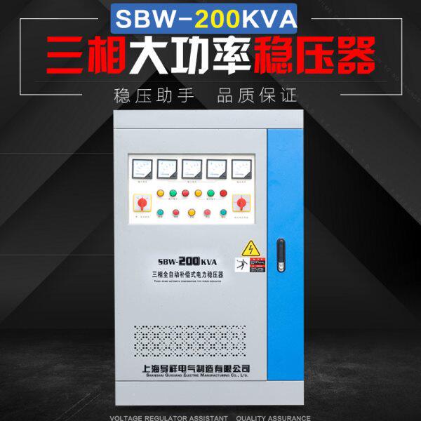 SBW-200kva三相全自动补偿式电力稳压器200KW 380V三相稳压器