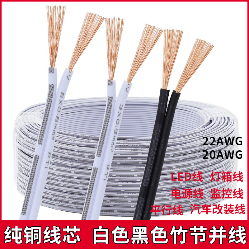 纯铜杜邦线2P竹节并线白色2 3芯0.3 0.5平方黑色灯线电源线延长线