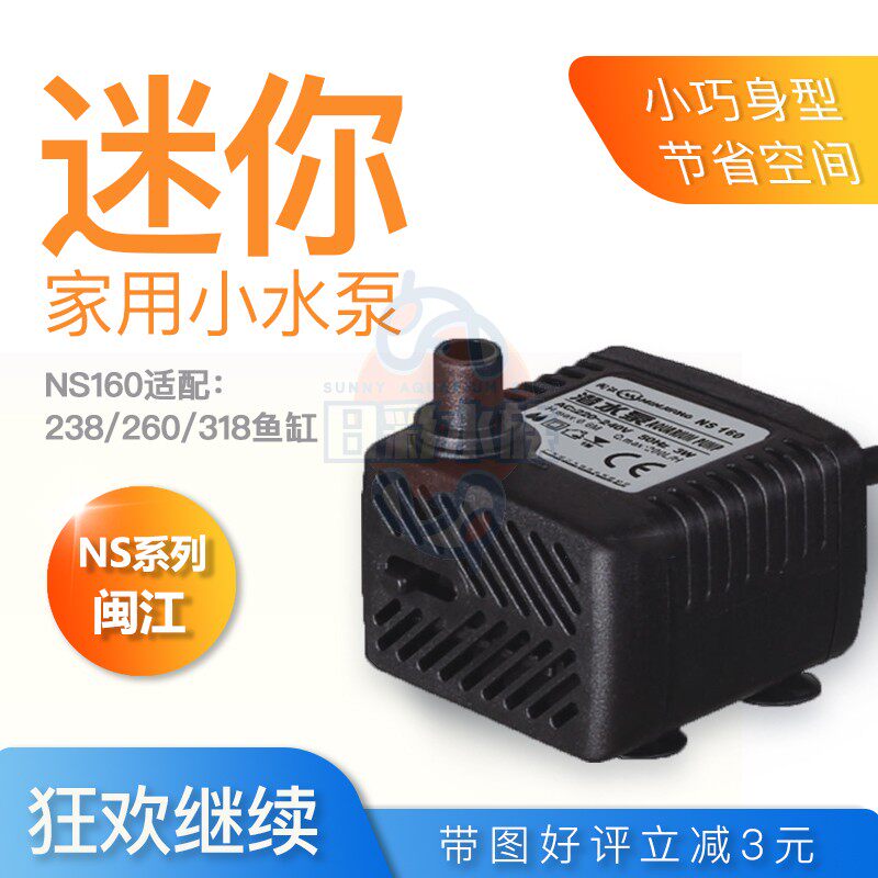 闽江3瓦水泵NS160260鱼缸小水泵家用小型循环泵抽水泵静音2w3w