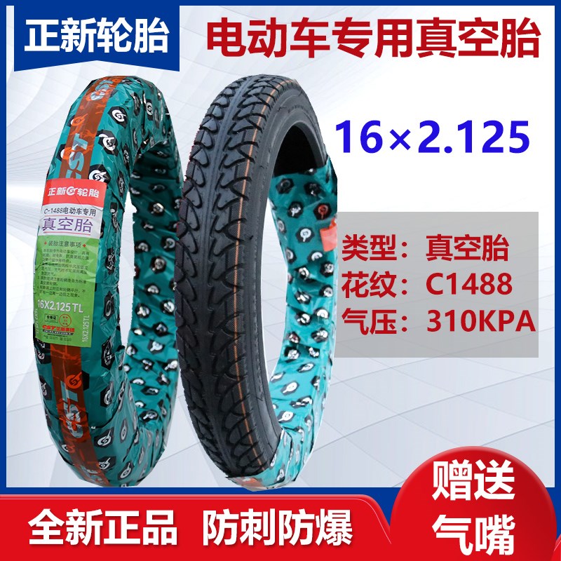 正新电动车轮胎 14/16X3.0/2.50/2.125 250/275-10加厚防爆真空胎