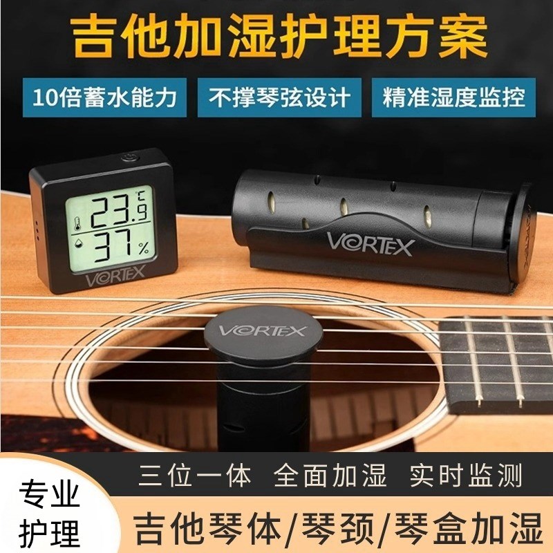 VORTEX吉他加湿器湿度计音孔加湿器电子湿度计乐器琴盒保养通用