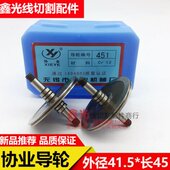 线切割配件协业雄峰机导轮451总长45MM外径41.5MM轴径5MM全国 包邮