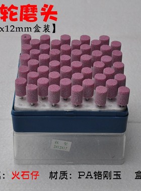 厂家直供3x12mm带柄砂轮磨头火石仔柄直径红色铬刚玉盒装