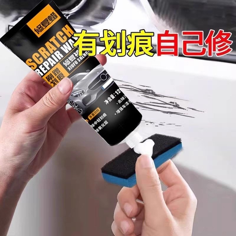 汽车画痕蜡修覆好物刮痕膏车漆刮碰漆面深度抛光腊研磨剂去除污渍
