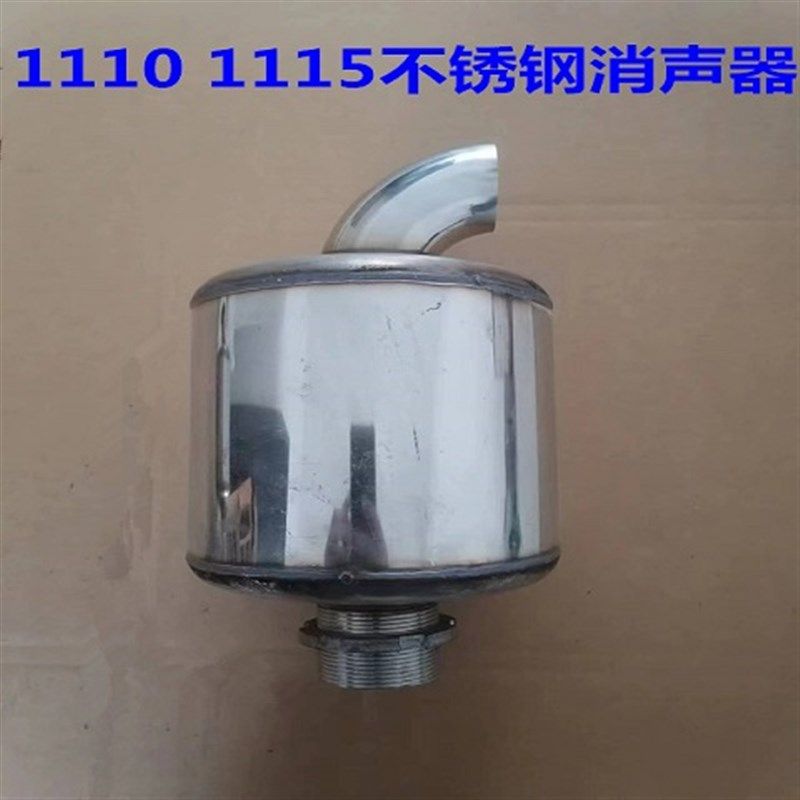 单缸柴油机 不锈钢消声器总成 常柴R175S195S1115排气管消音烟囱