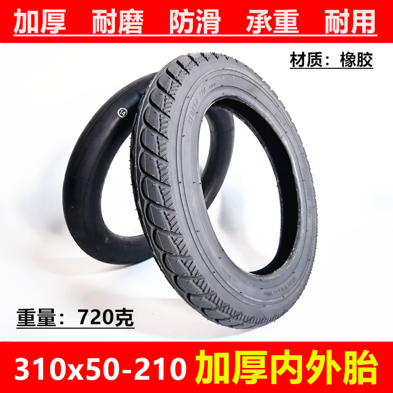鱼跃电动轮椅前后轮胎310x50-210内胎内外胎12寸充气内外胎实心胎
