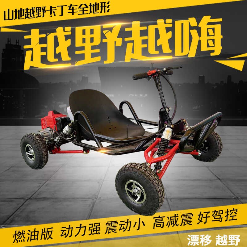 新款越野卡丁车燃油版成人户外全地形沙滩车山地四轮漂移卡丁车