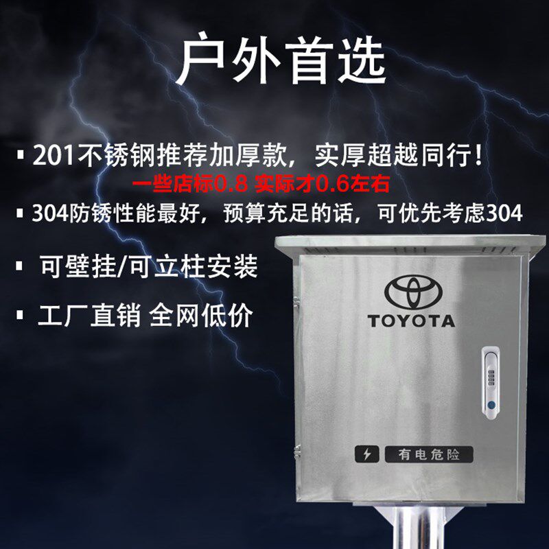 丰田充电桩保护箱BZ4XBZ3卡罗拉RAV4户外壁挂立柱不锈钢配电箱