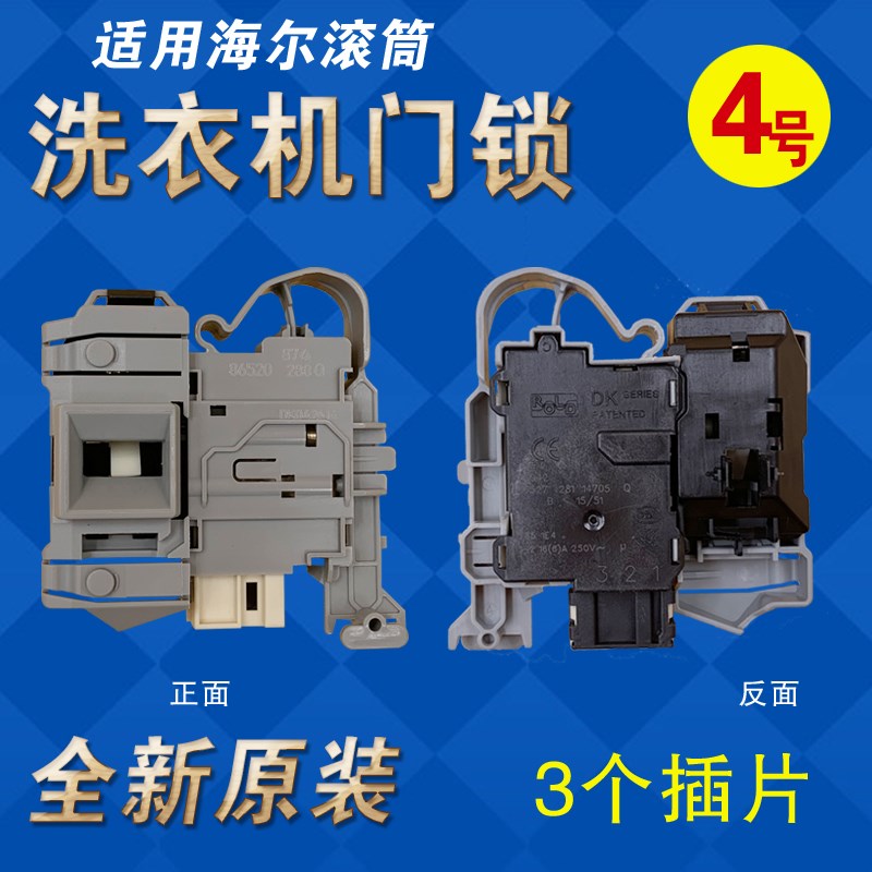 适合海尔滚筒洗衣机0024000324/128/D全新门开关电子门锁大全原装