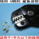 工具钳线扣铜扣U型扣鲨鱼齿1平方以内使用端子钳压线钳手动压接钳