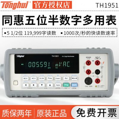 同惠五位半台式数字万用表TH1952/TH1953/TH1941/TH1963四六位半