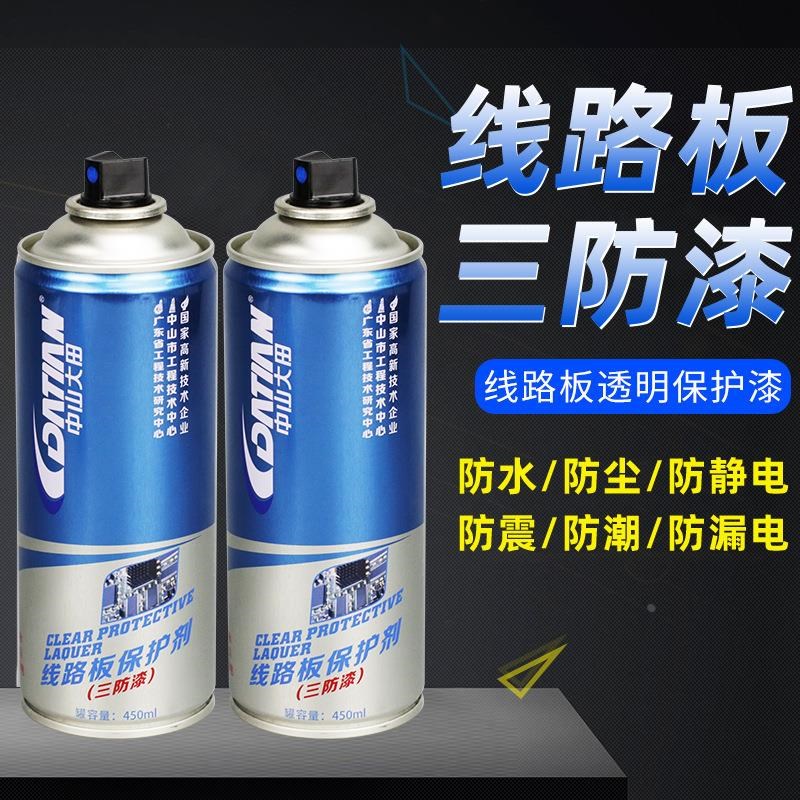 三防漆电路板防水胶快干绝缘自喷漆线路板保护漆防潮胶PCB定制