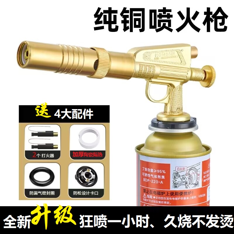 纯铜喷火枪卡式气喷灯烧猪毛喷枪高温焊枪小型燃气点火器枪头烤枪