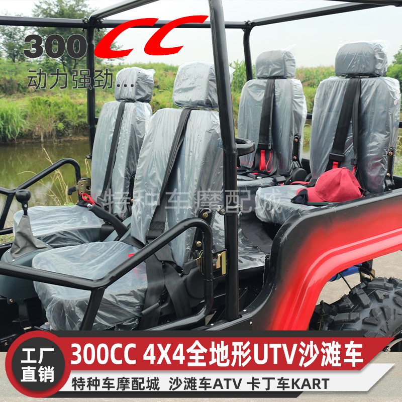 沙滩车四轮越野四驱全地形车摩托车300cc 4x4轴传动UTV大型卡丁车