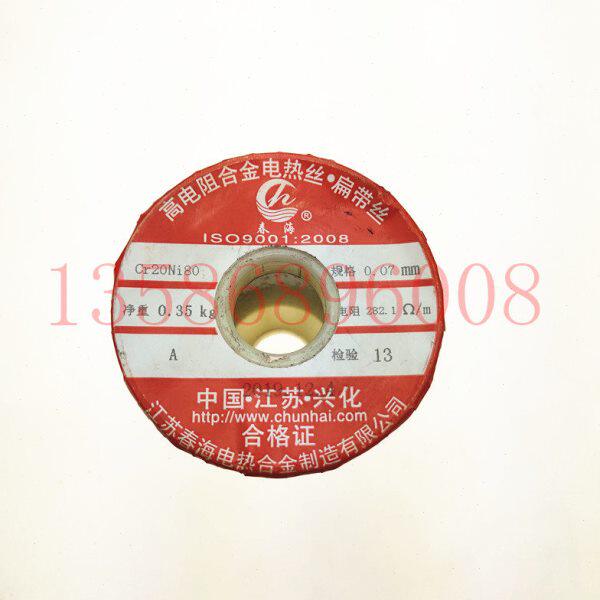 Cr20Ni80镍铬合金丝 0.07MM 2080材质 电阻282欧 电阻丝 镍铬丝
