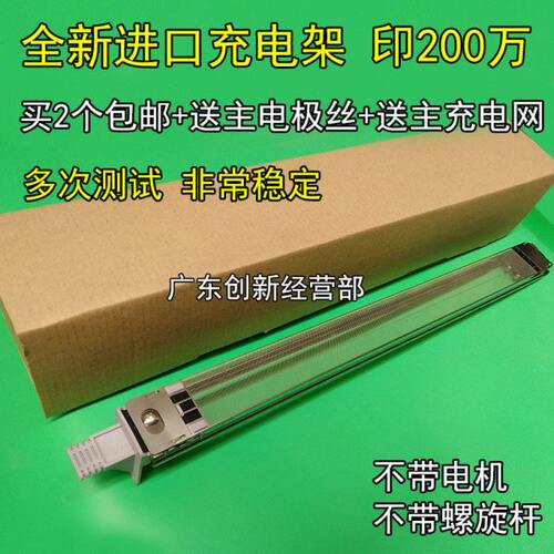 适用理光MP1107 1356 1357 1350 1106 907 906 1100 9000主充电架