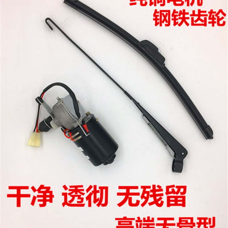 农用车改装雨刮器摩托车12V30W电动三轮车车棚48V60V雨刮电机