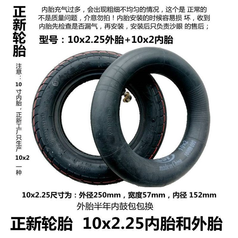 10寸轮胎电动滑板车10x2.50正新轮胎10x2实心胎10x2.125内胎外胎