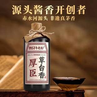 贵州厚臣草台香酱香型白酒53度纯粮食高粱阿穴酒送礼白酒整箱高端