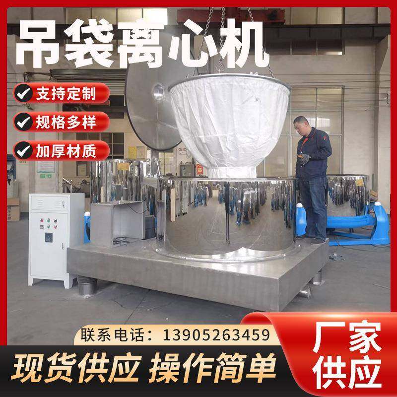 平板离心机吊袋离心机化工粉未液体食品蔬菜四足式离心机,纺织面料/辅料/配套,其他纺织机械,淘宝优惠券,粉丝福利购,淘宝优惠卷
