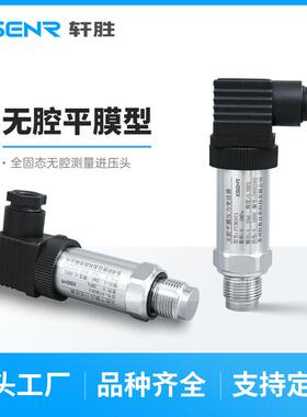 PCM361无腔平膜压力变送器4-20mA0-10V聚氨酯沥青压力变送传感器