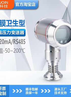 卫生型压力变送器防堵塞耐高温液位传感器不锈钢壳体4~20mA/RS485
