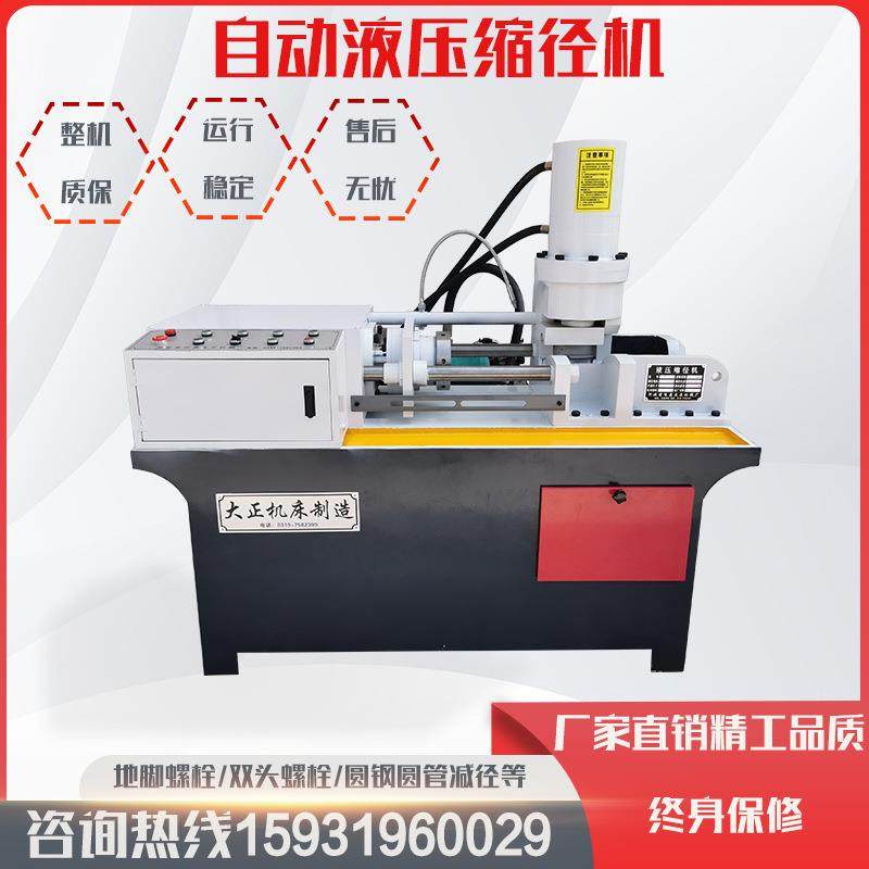全自动缩径机锚杆缩径机缩径机模具圆钢螺栓缩径设备整机质保,五金/工具,其他机械五金,淘宝优惠券,粉丝福利购,淘宝优惠卷