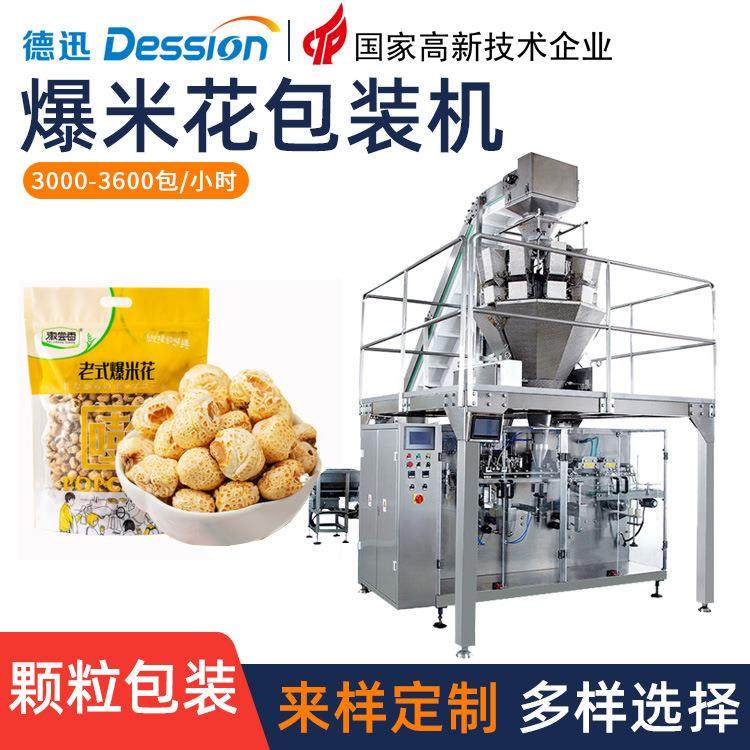 拉链自立袋爆米花包装机全自动精准称重花生米玉米给袋式包装机,五金/工具,其他机械五金,淘宝优惠券,粉丝福利购,淘宝优惠卷