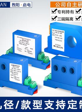 穿孔式交流电流变送器霍尔直流0-5A隔离转电压4-20mA电流变送器
