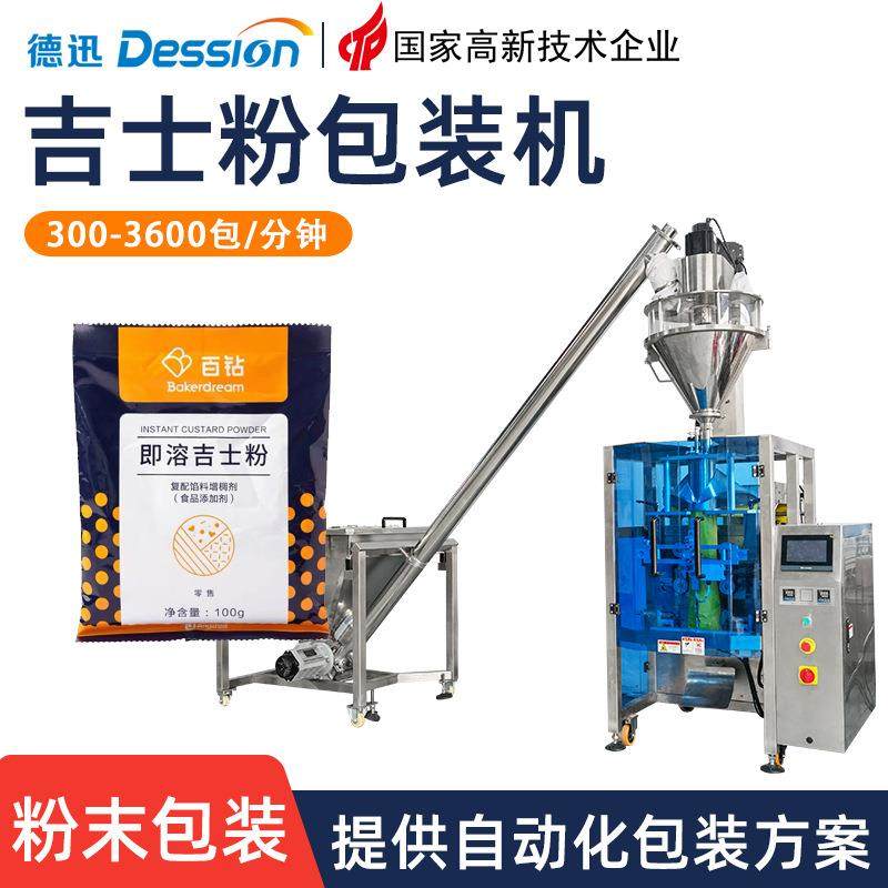 袋装吉士粉分装机全自动计量蛋糕烘焙粉泡打粉麻薯粉粉末包装机,五金/工具,其他机械五金,淘宝优惠券,粉丝福利购,淘宝优惠卷