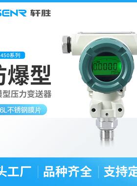 PCM450防爆型平膜压力变送器4-20mA/RS485隔膜压力变送器传感器