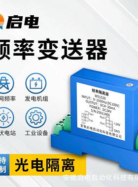 频率变送器正弦波方波信号隔离模块转模拟量电流4-20mA电压0-10V5