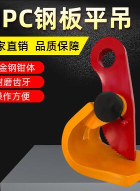 钢板平吊HPC钢板吊钩钢结构起吊夹具钢板起重钳