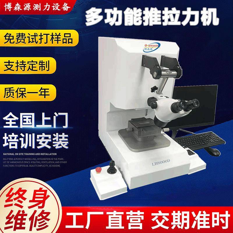 微焊点推拉力计试验机LED半导体剪切芯片焊接强度推拉力测试仪器