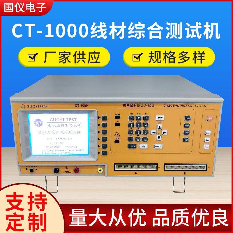 新型TYPE-C测试机CT-1000TYPE-C测试仪连接器测试仪高压测试仪