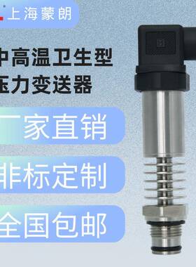 MP2702耐高温平膜压力变送器耐温180℃度卫生型压力传感器4-20mA
