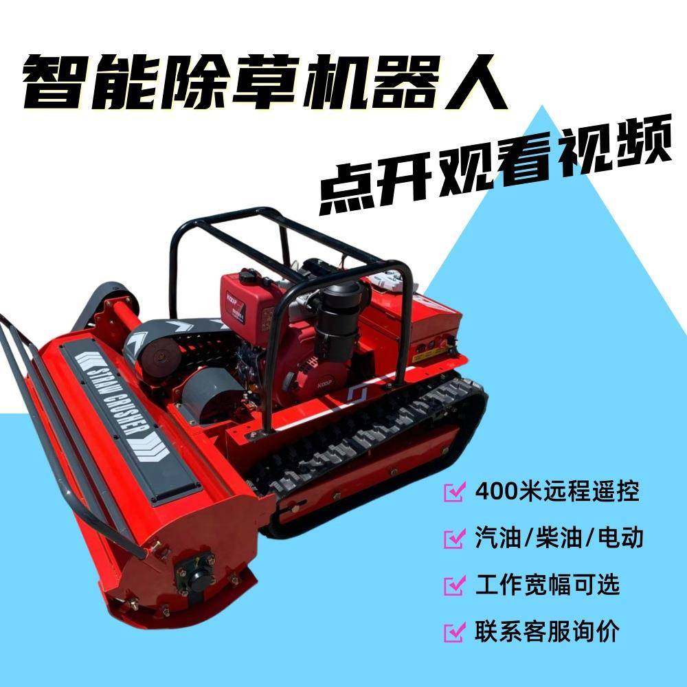 遥控割草机履带式开荒园林果园全地形除草机出口智能除草机器人,五金/工具,其他机械五金,淘宝优惠券,粉丝福利购,淘宝优惠卷