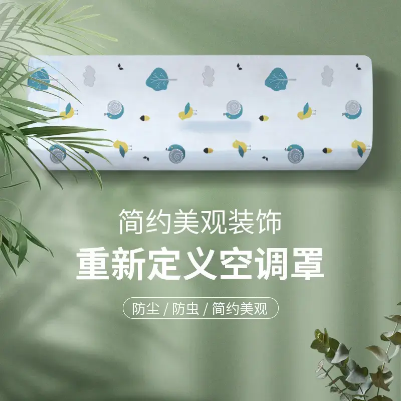 空调防尘罩简约印花通用型挂式盖布挡风帘防尘防潮