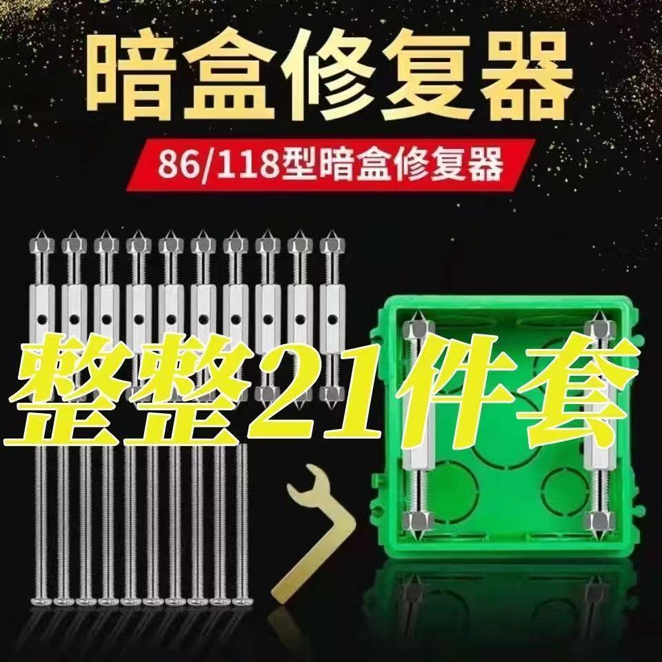 21件套暗盒修复器电线盒固定神器万能型通用开关插座底盒撑杆