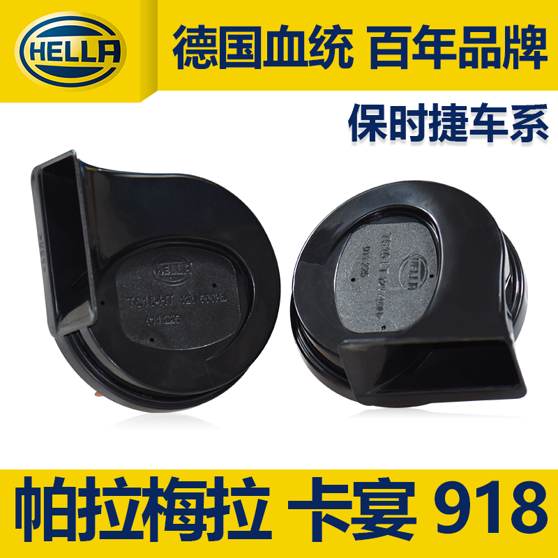 海蜗牛喇叭适用于保时捷卡宴918 Macna 帕拉梅拉原装汽车鸣笛喇叭