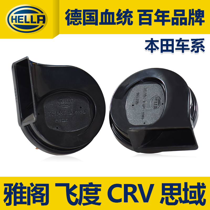 雅阁飞度皓影思域型格鸣笛喇叭