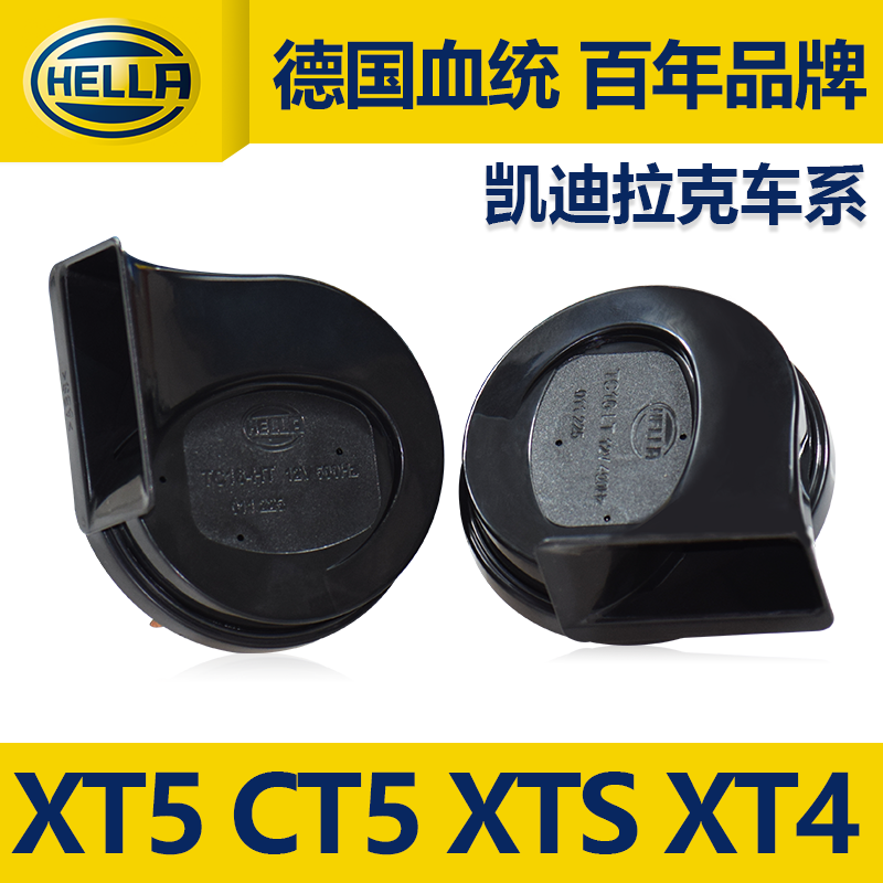 海拉蜗牛喇叭适用凯迪拉克XT4 XT5 XT6 CT6 CT5 ATSL原装鸣笛喇叭