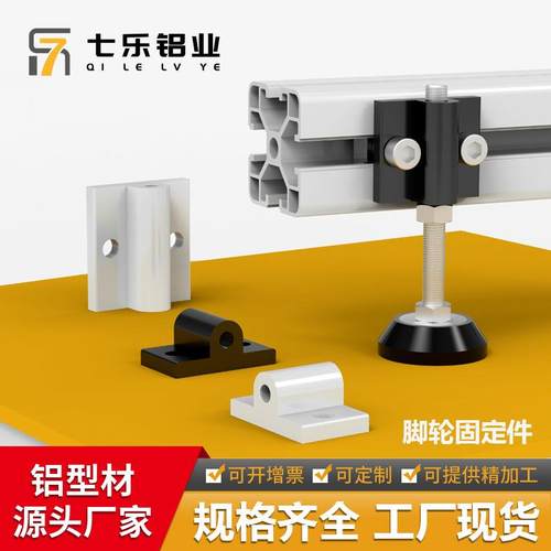 铝型材地脚半圆连接件2020/3030/4040蹄脚固定件脚轮脚杯支撑件