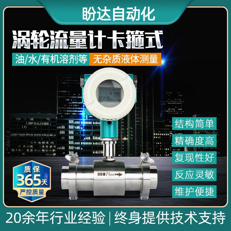 不锈钢卡箍涡轮法兰流量计脉冲高频智能液显石油化工用 DN50-200