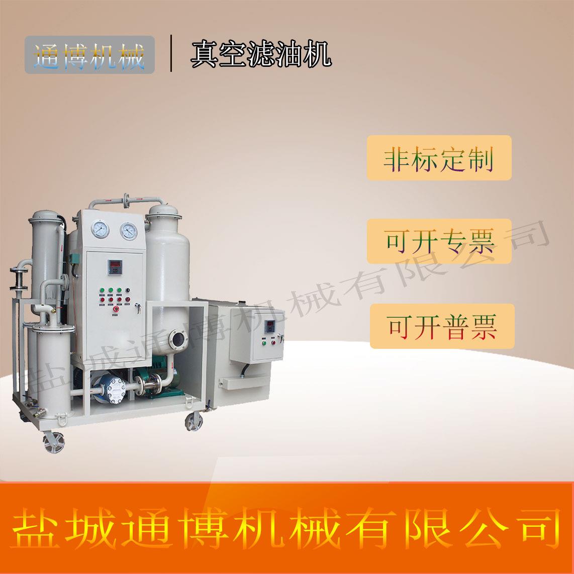 流量100L/min 变压器油双级真空滤油机 配套设备滤油机