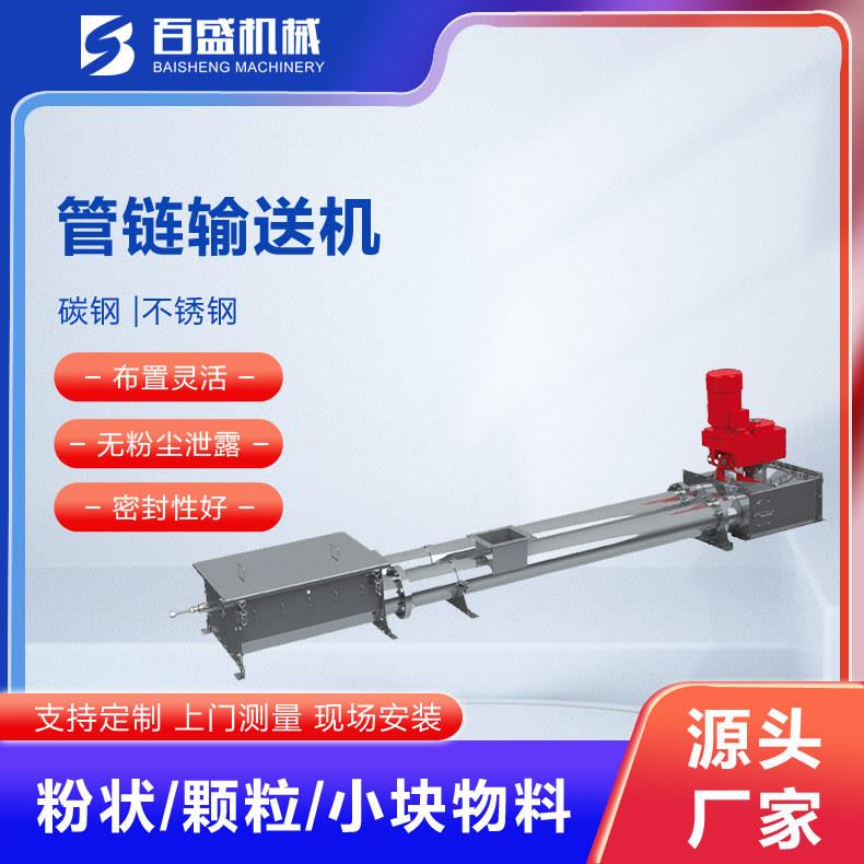 不锈钢粉末颗粒全自动管链机倾斜盘片链条管链输送机设备厂家