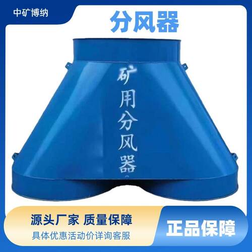 风筒分流器 铁质分风器双风机自动切换装置 矿用防逆流风 筒