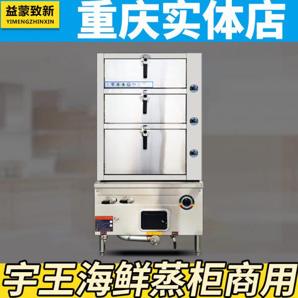 宇王商用三门海鲜蒸柜全自动分成电蒸箱多层大型燃气蒸炉厨房蒸菜