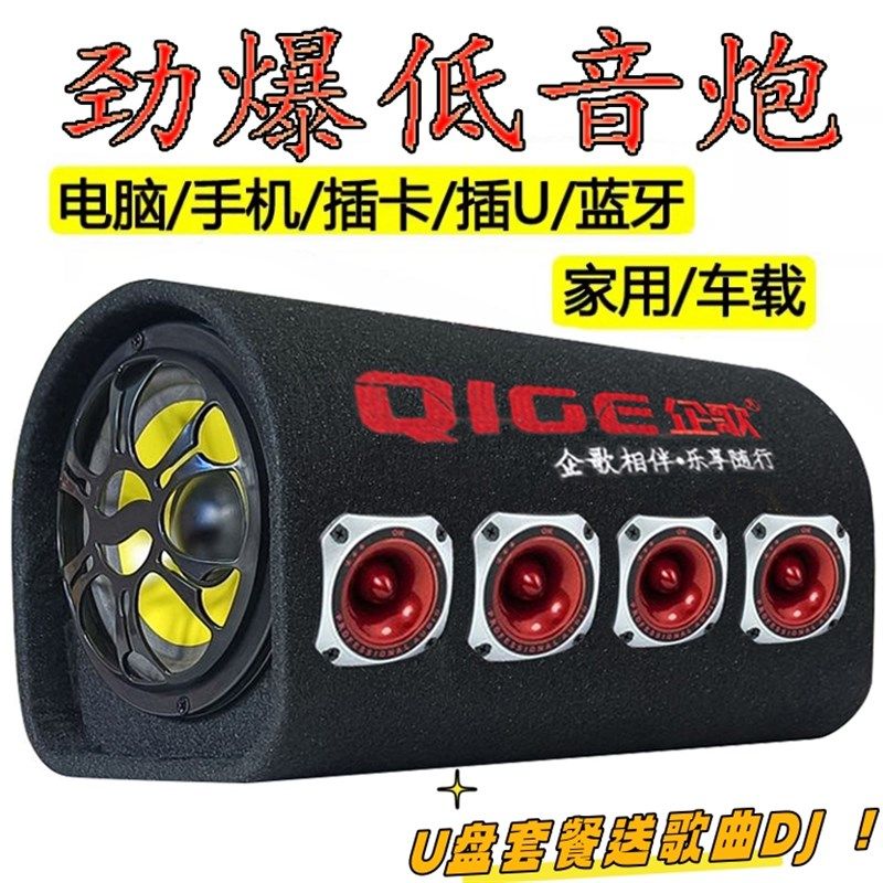 车载低音炮12V24V汽货车超重低音响220V家用蓝牙5喇叭大音量音箱
